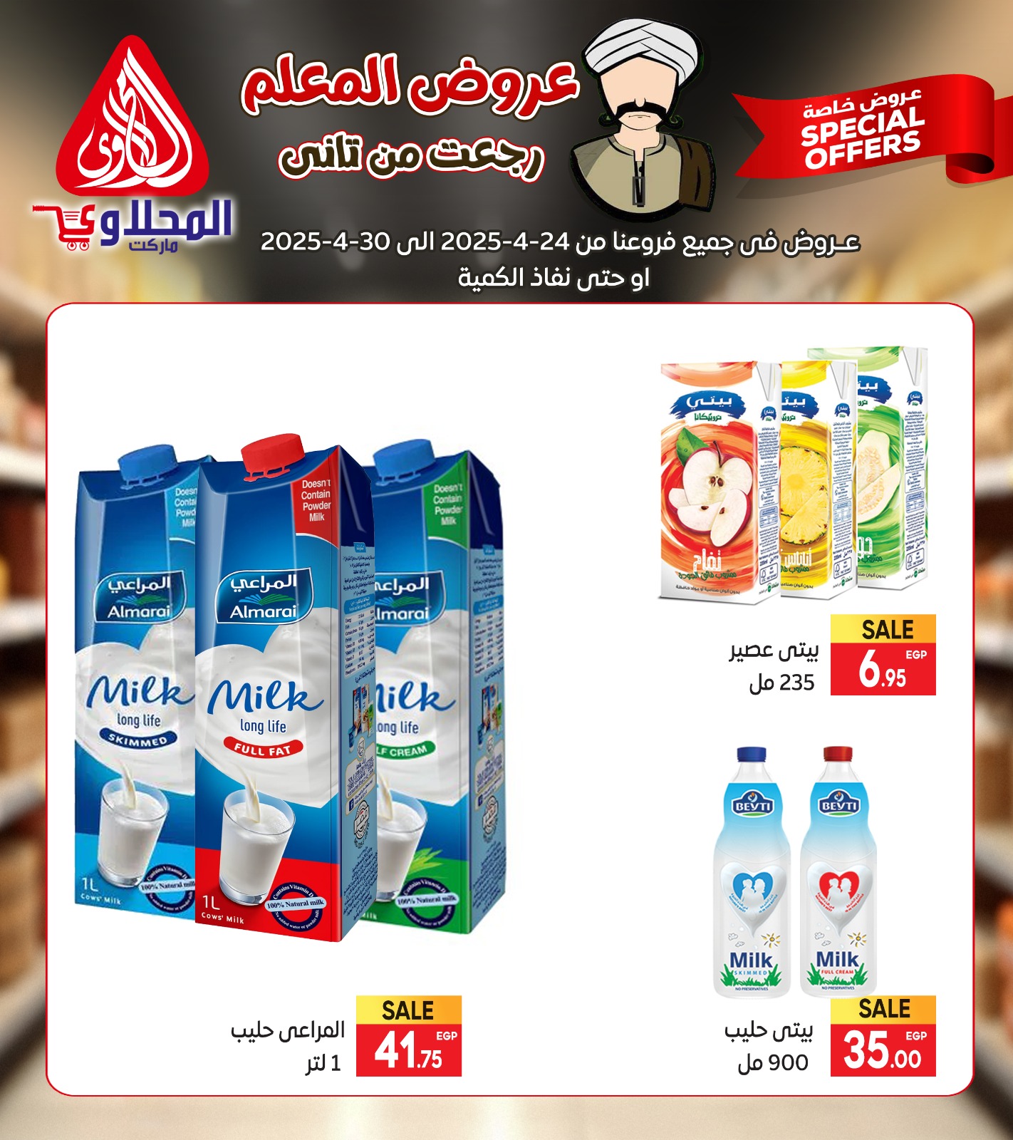 el-mahallawy offers from 23apr to 11apr 2025 عروض المحلاوي من 23 إبريل حتى 11 إبريل 2025 صفحة رقم 9